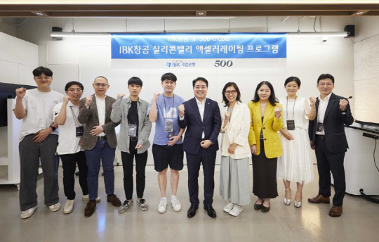 김인태(오른쪽 다섯 번째) 기업은행 혁신금융그룹장, 김경민(오른쪽에서 네 번째)를 비롯한 500Global 한국지사 대표 및 참여기업 임직원들이 지난 29일 서울 강남구 마루 360에서 열린 'IBK창공 실리콘밸리 액셀러레이팅 프로그램 킥오프데이'에서 기념촬영을 하고 있다. [사진=기업은행]